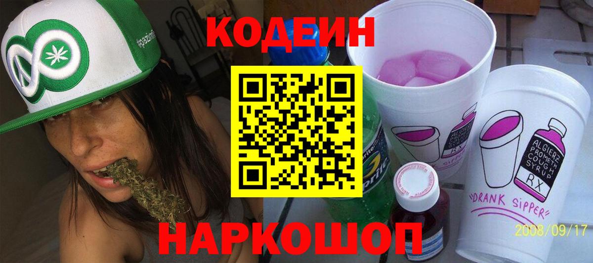 Котельники  Codein напиток Lean (лин)  Вход с VPN 