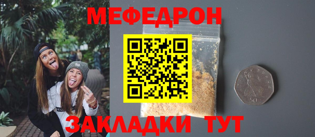 МЕФ  МЯУ-МЯУ  Вход с VPN  Котельники  Меф мука  Мефедрон VHQ 